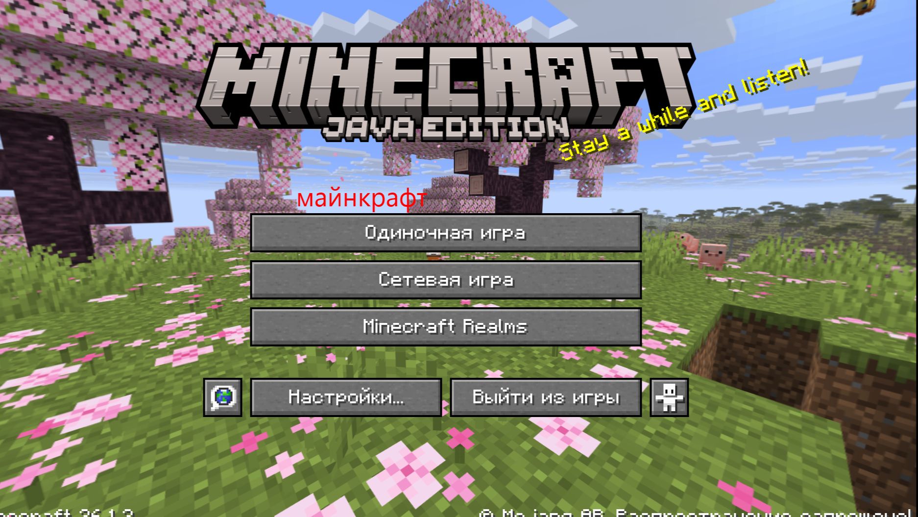 майнкрафт 1
