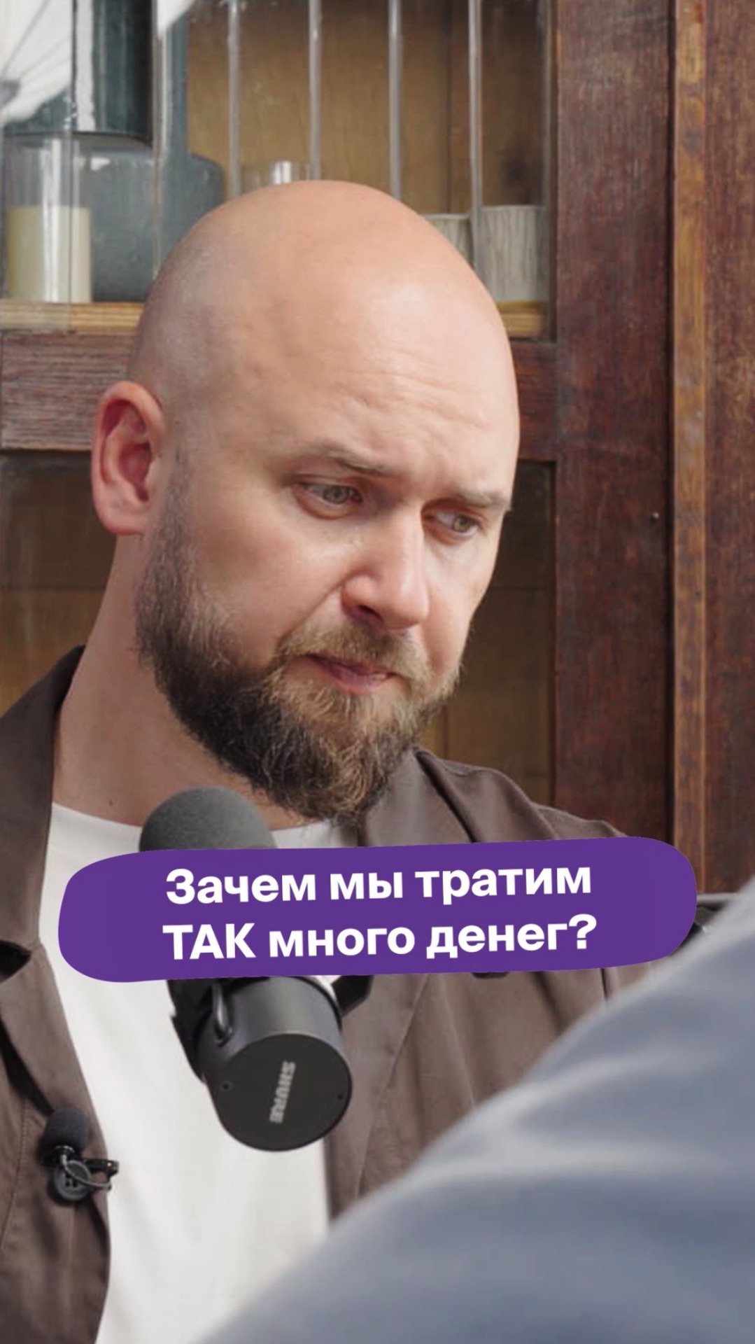 Зачем мы тратим ТАК много денег?