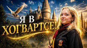 Исполнили Мечту / Попали в Хогвартс / Universal studios Подробный обзор