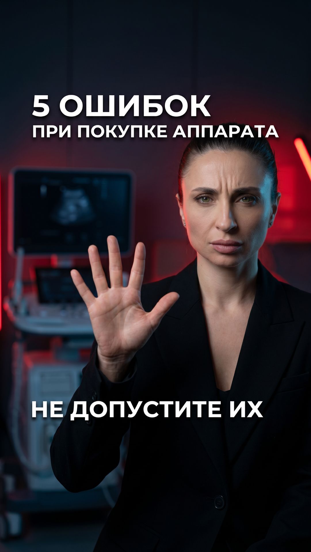 Комбайн вместо моноаппарата — ошибка номер один.