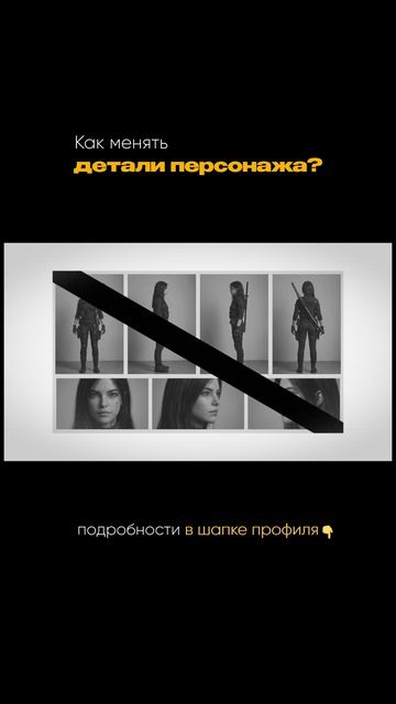 Как менять детали персонажа?