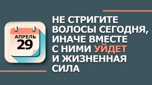 29 Апреля - Народные приметы и традиции. Что нельзя сегодня делать в день Арины