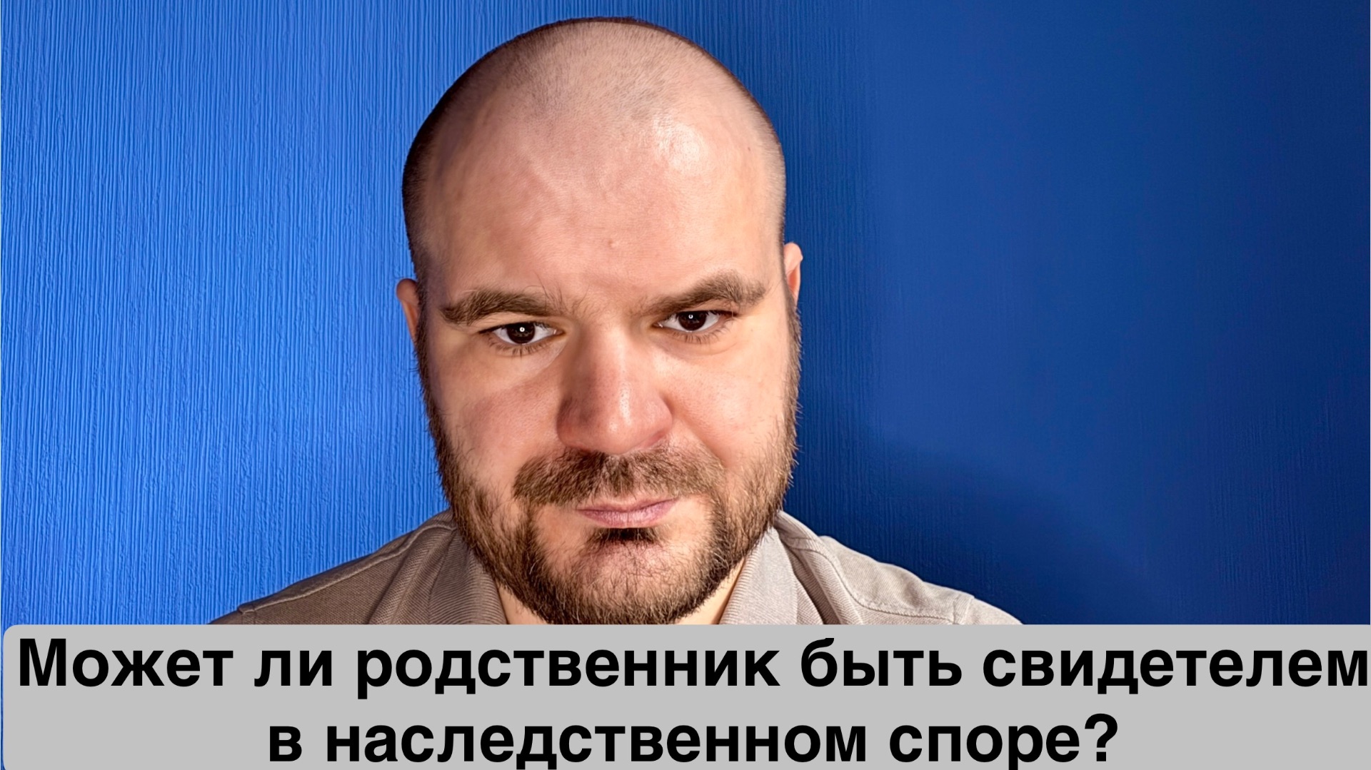Можно ли ссылаться на свидетельские показания родственников в наследственных спорах?