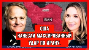 Дэниел Дэвис: Иранское перемирие на перекрестке дорог — Вашингтон «готов нанести удар» по Ирану.