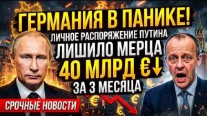 Промышленный крах Германии: как стратегия Путина оставила Берлин за бортом → 👤 #Тени_Геополитики