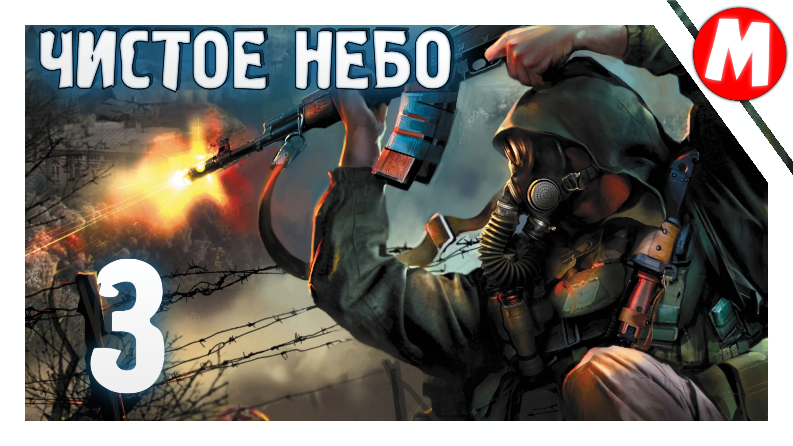 Сталкер Чистое Небо Прохождение ➤ Находим Детектор Сварог и Вытесняем Ренегатовцов #3