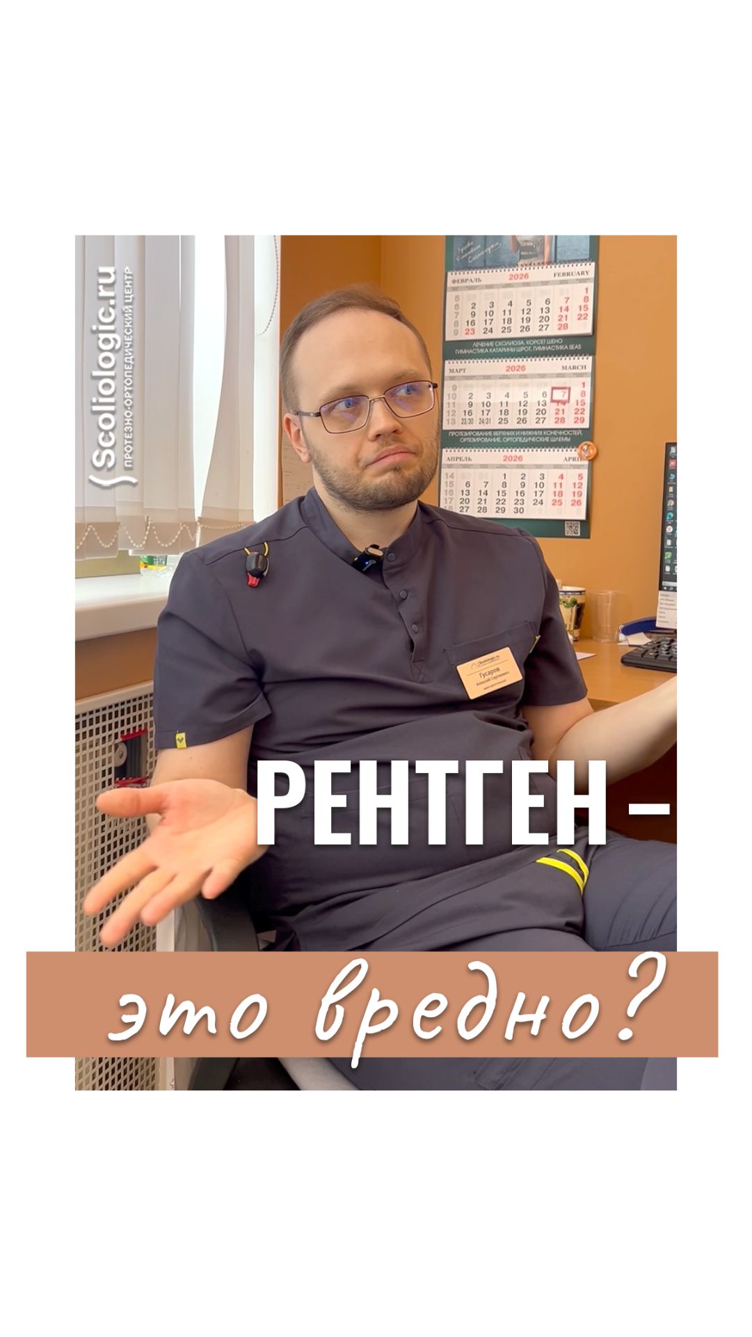 Рентген – это вредно?