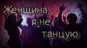 Сборник Танцевальной музыки компании. Музыка в машину. Классная русская музыка