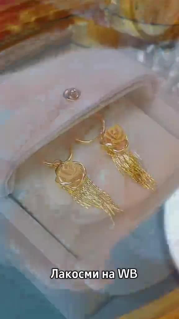 Бижутерия на Вайлдберриз, пиши в поиске #Лакосми 👈 ЖМИ на хэштег и копируй #Бижутерия #подарок #WB