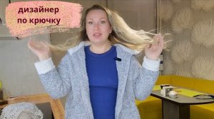 Хорхэ Салинас - вязальное вдохновение//J.SALINAS//Вязание крючком❤️🔥