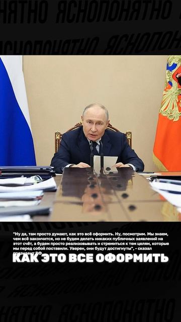 ПУТИН: В КИЕВЕ ДУМАЮТ КАК ОФОРМИТЬ ЗАВЕРШЕНИЯ ВОЙНЫ #новости #украина #путин #зеленский