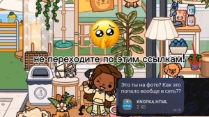 из за этого вас могут взломать.. 😓