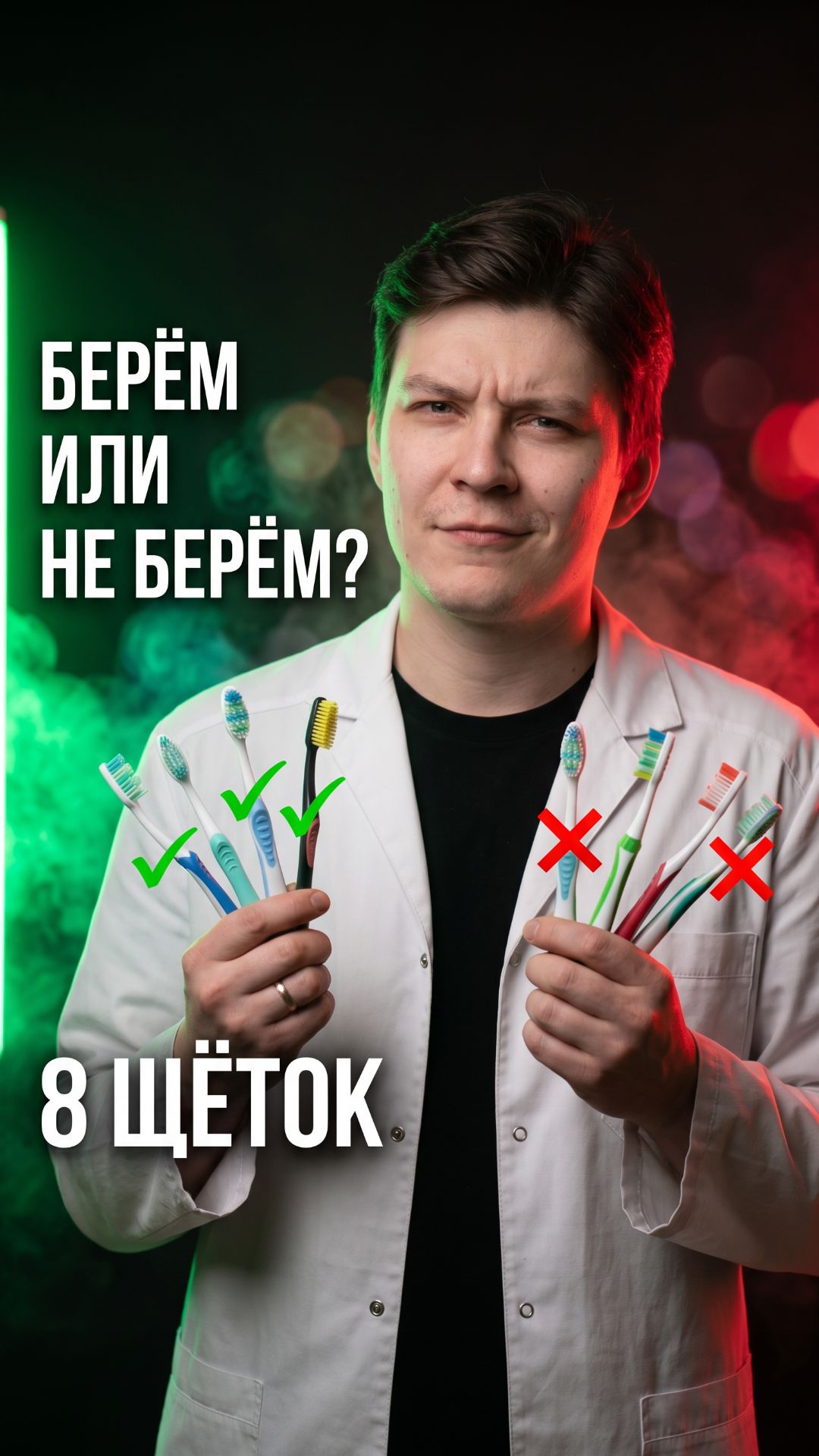 Берём или не берём — 8 щёток под честный разбор 🦷