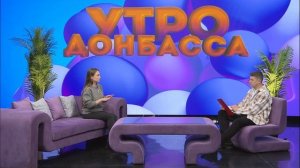 Утро Донбасса 23 апреля 2026 г. Наш дом. Ковёр в интерьере. Валентина Волотковская