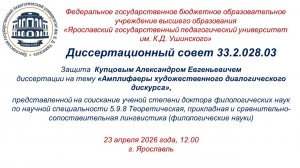 Защита диссертации Купцова А.E