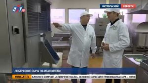 Люберецкие сыры по итальянски