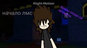 фразы артикула, не хотел делать ведь голос у меня писклявый