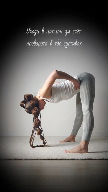 Наклон к двум ногам | ЙогаБанда
