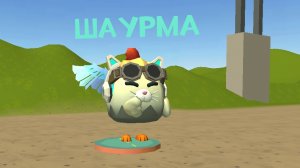 Дарк 2.0 против котика из др. вс. 2.0