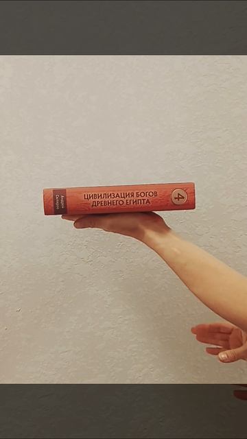 Андрей Скляров. Собрание трудов. Том 4-й. Цивилизация богов Древнего Египта