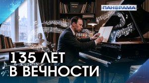 Симфония сквозь века! Вспоминаем Сергея Прокофьева, нашего земляка, покорившего мир искусства