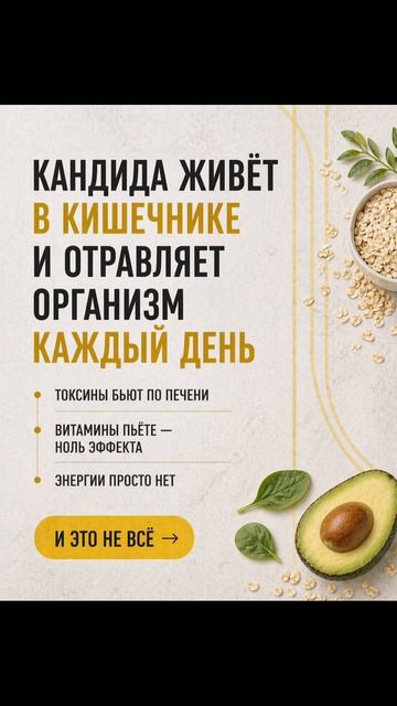 Симптомы не просто так — это сигналы кандиды. Узнали себя? Ссылка в шапке профиля 👆