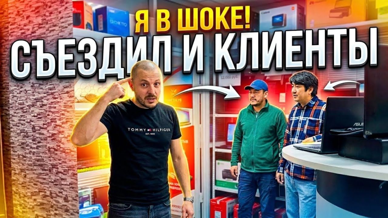 Выезд к клиенту и новые покупатели в сервисе