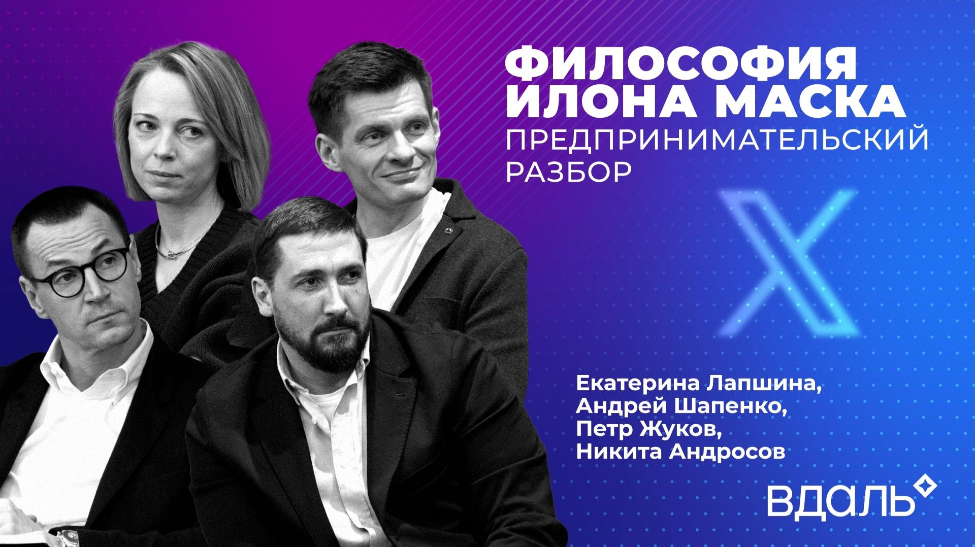 Илон Маск. Предпринимательский разбор. Философский кружок ЭФКО