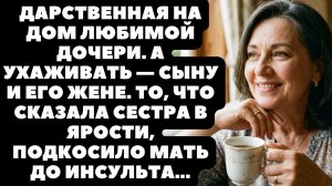 Зачем мне с ней возиться?! - Выдала сестра в истерике