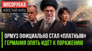 План Ирана сработал – деньги потекли || Немцев опять тянет на реванш || Япония решила «кинуть» Запад