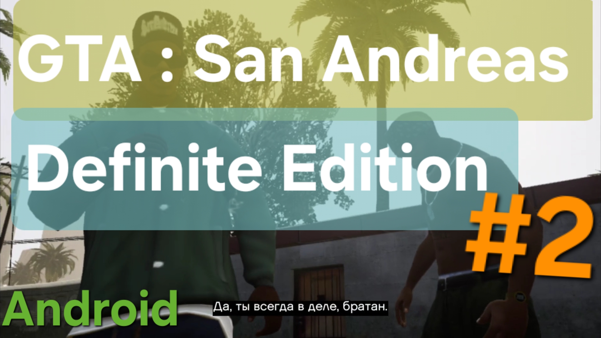 GTA: SanAndreas Definiti Edition #2