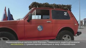 Автомобиль ВАЗ-2121 «Нива» передали бойцам на СВО