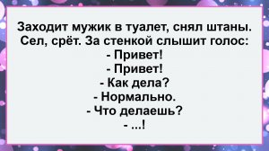 Заходит мужик в туалет! Анекдоты! Подборка Остреньких, Жизненных Анекдотов! Юмор! Смех! Позитив!