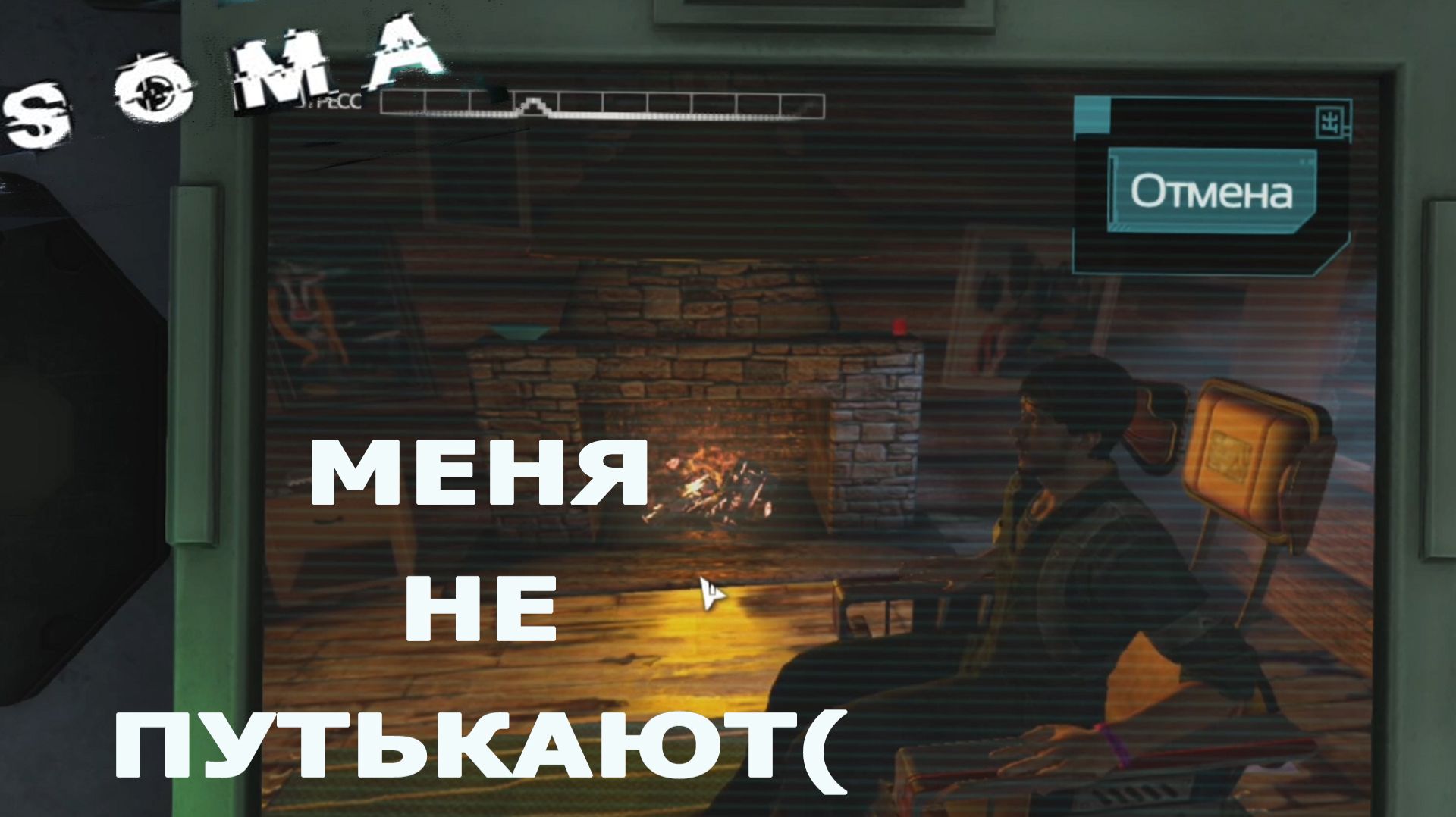 SOMA ►ЧАСТЬ 6| ДАЙТЕ УЕХАТЬ УЖЕ! #6