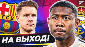 Кого нужно продать ТОП-клубам? Футболисты, от которых хотят избавиться!