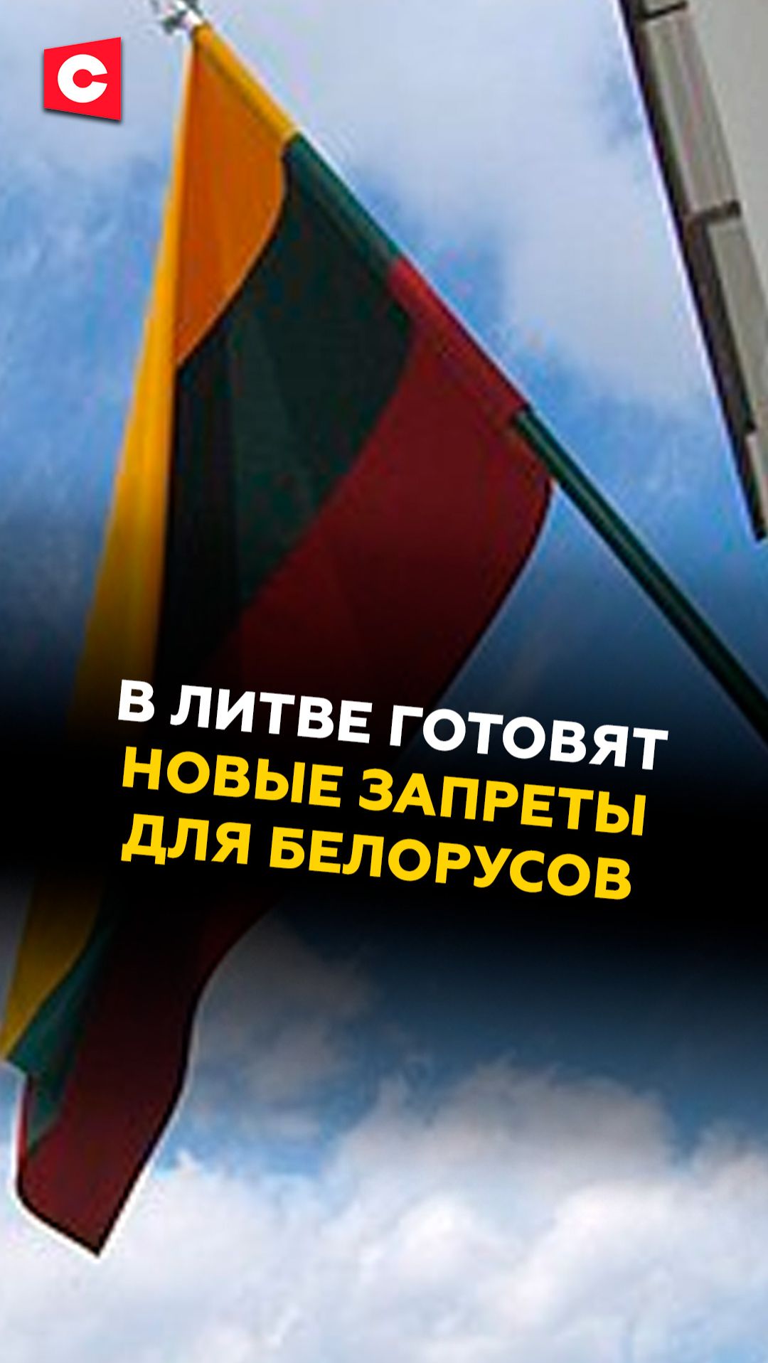 В Литве хотят ограничить белорусов в покупке недвижимости! #литва #прибалтика #евросоюз #новости