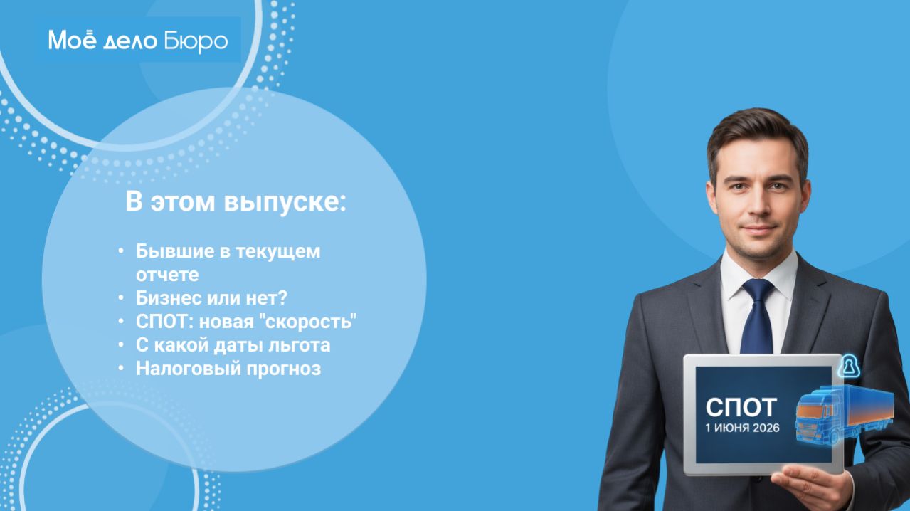 «Моё дело Бюро» представляет обзор самых интересных новостей законодательства на 23 апреля