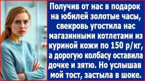 ИСТОРИИ ИЗ ЖИЗНИ|Свекровь угостила нас котлетами из куриной кожи|РЕАЛЬНЫЕ ИСТОРИИ|ЖИЗНЕННЫЕ ИСТОРИИ