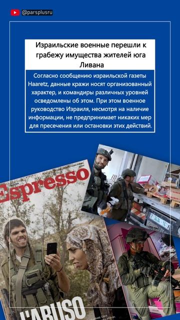 Израильские военные перешли к грабежу имущества жителей юга Ливана