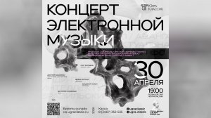 Концерт электронной музыки состоится в Ханты-Мансийске