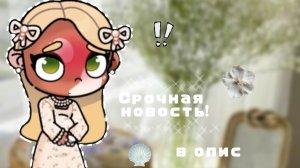 𓏲    ֹ    аватар ворлд .🕯️:||важная новость! .🧁:|| в опис .🥥:|| #шортс #Family_Elbin ꮺ