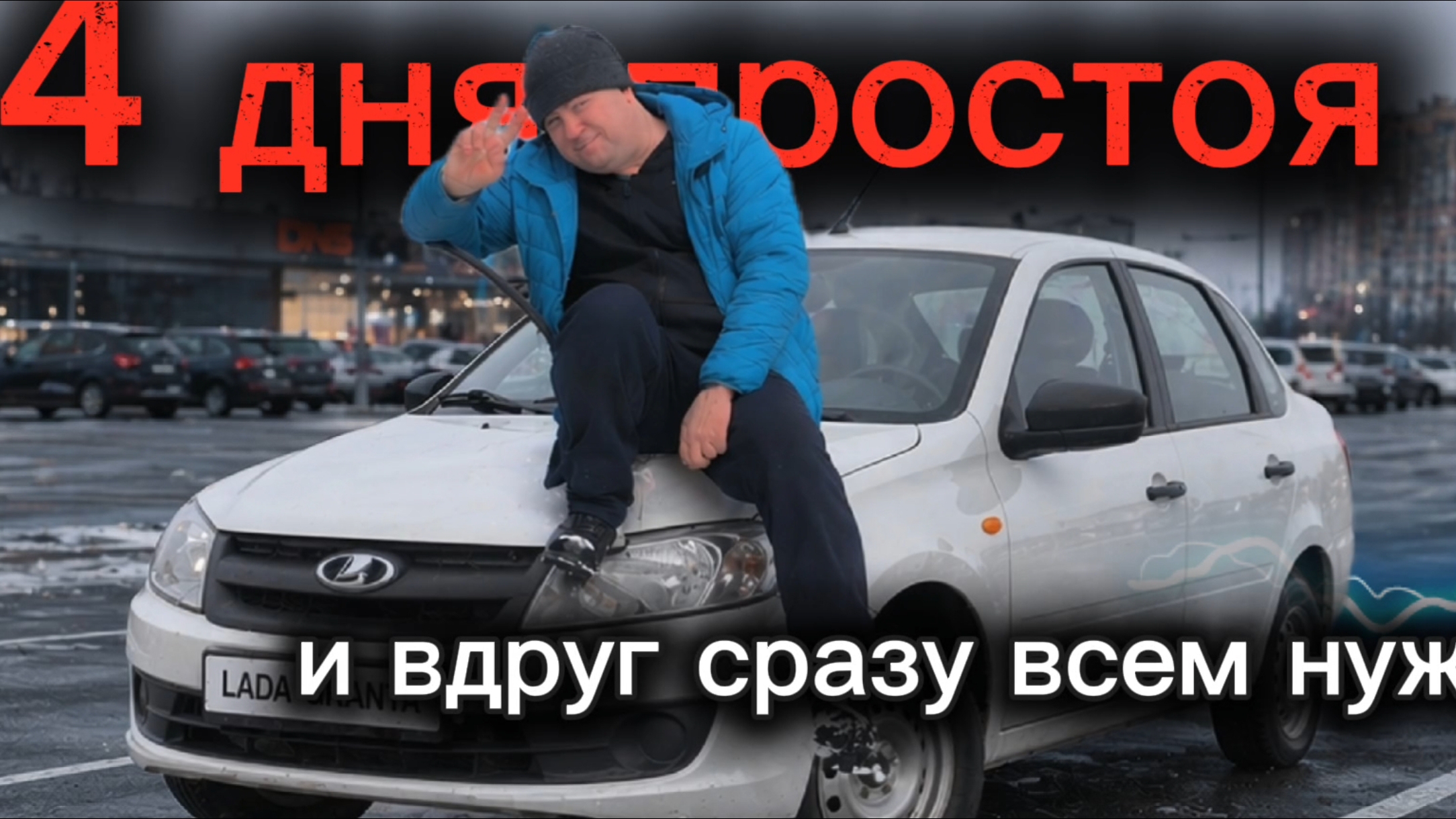 4 для простоя и вдруг сразу всем нужна