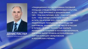 Уральские аграрии полностью готовы к посевной кампании