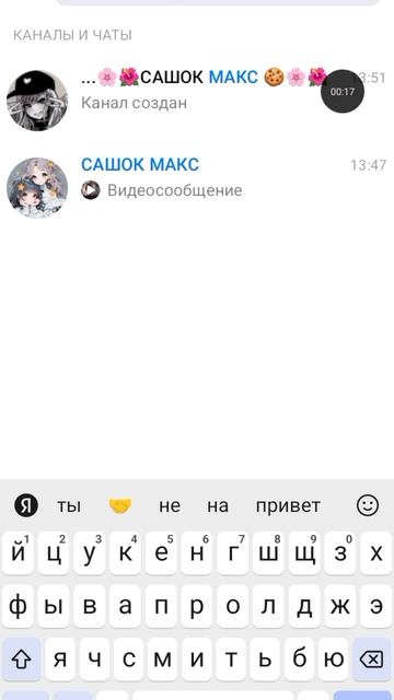 у меня появился канал в Макс. смотреть онлайн