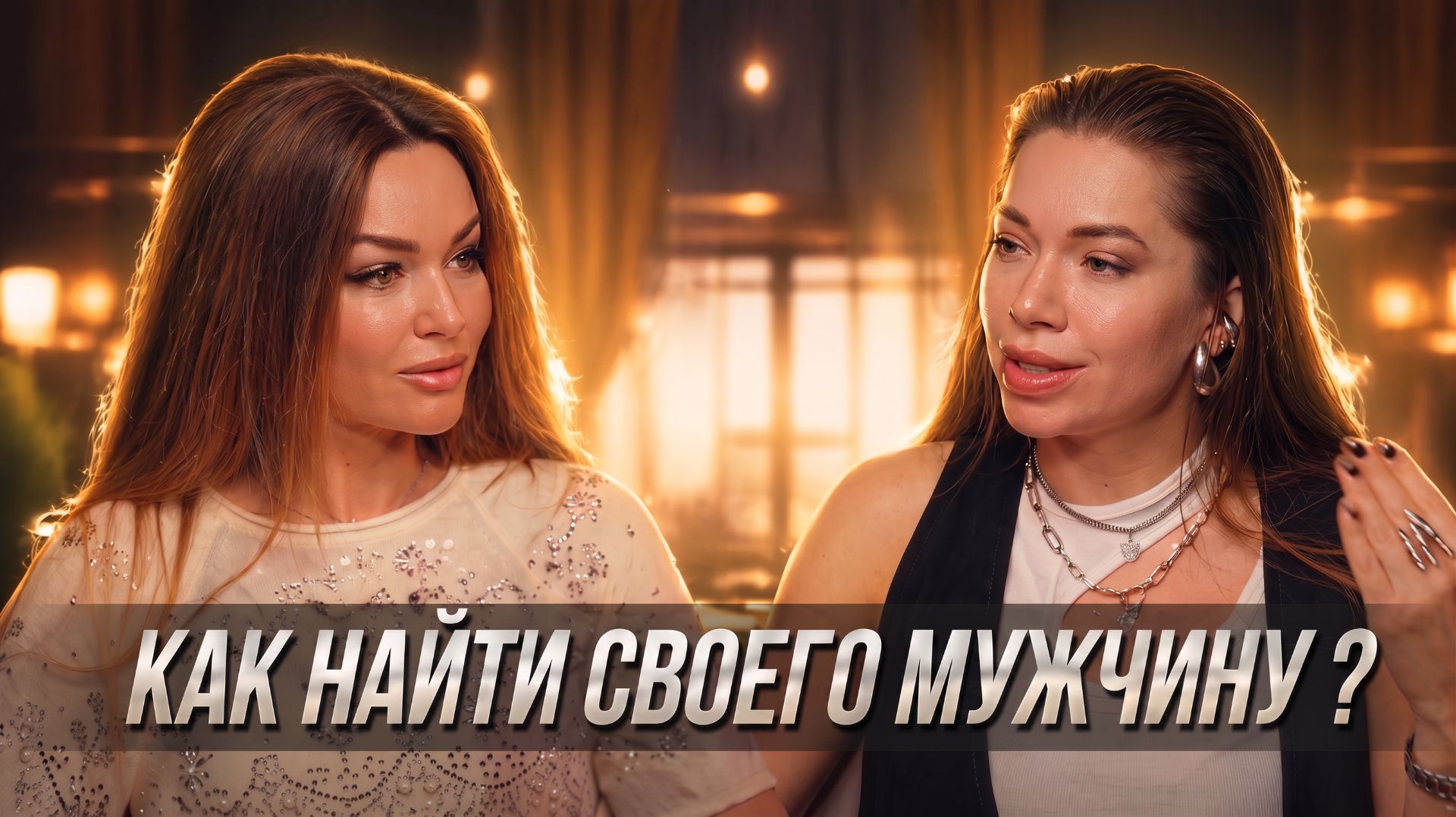 Почему у вас не складываются отношения - это не про мужчин?