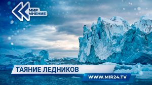 Борьба с таянием ледников. Что предлагают ученые Таджикистана?
