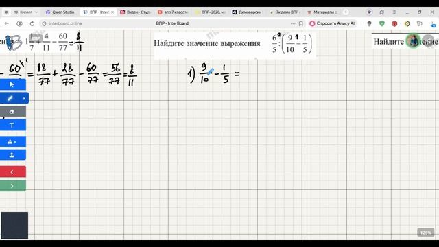 1 задание ВПР 7 класс математика 2026