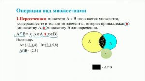 Бердышева М.А. Отношения между множествами