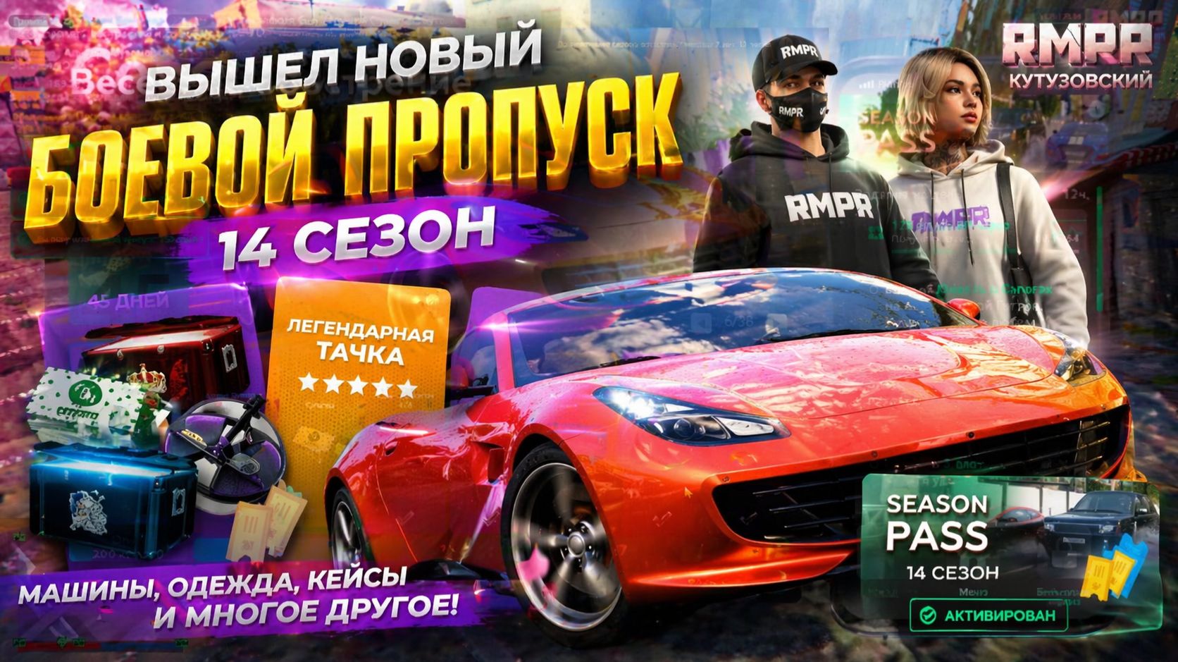 ТОЛЬКО ЧТО ВЫШЕЛ НОВЫЙ БОЕВОЙ ПРОПУСК В ГТА 5 РП НА РМРП!