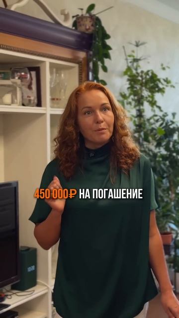 Как получить 450 000₽ от государства? #инвестиции #недвижимостьсочи #юлияусачева